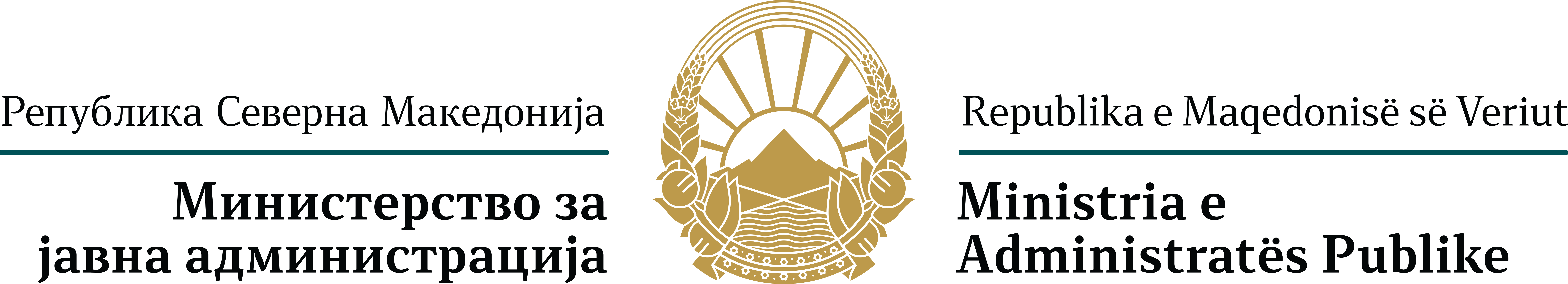 Министерство за јавна администрација